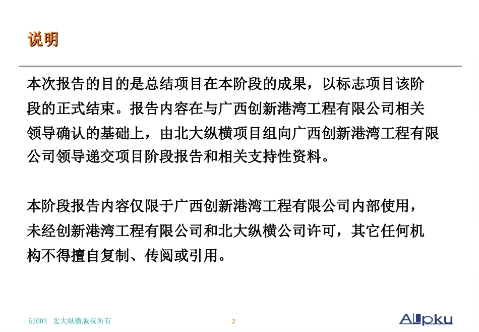 广西创新港湾工4.ppt_第2页