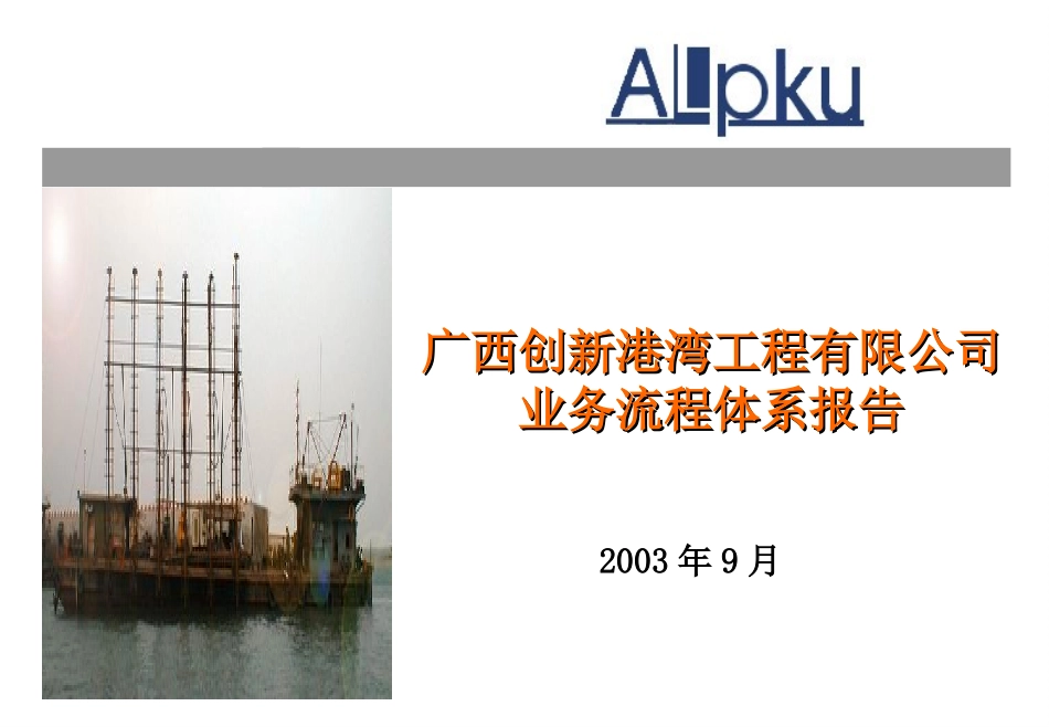 广西创新港湾工程.ppt_第1页