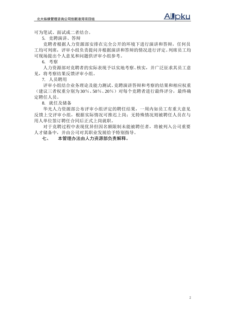 广西创新港湾内部.doc_第2页