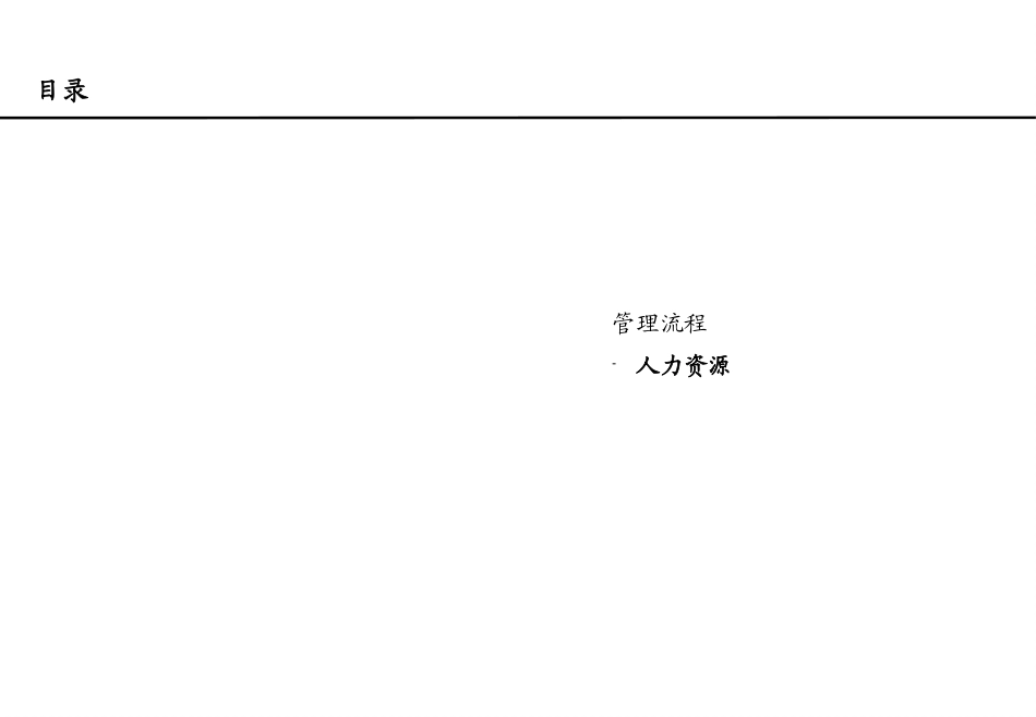 人力资源管理流程.ppt_第1页
