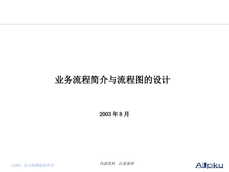 新港湾业务流程图.ppt_第1页