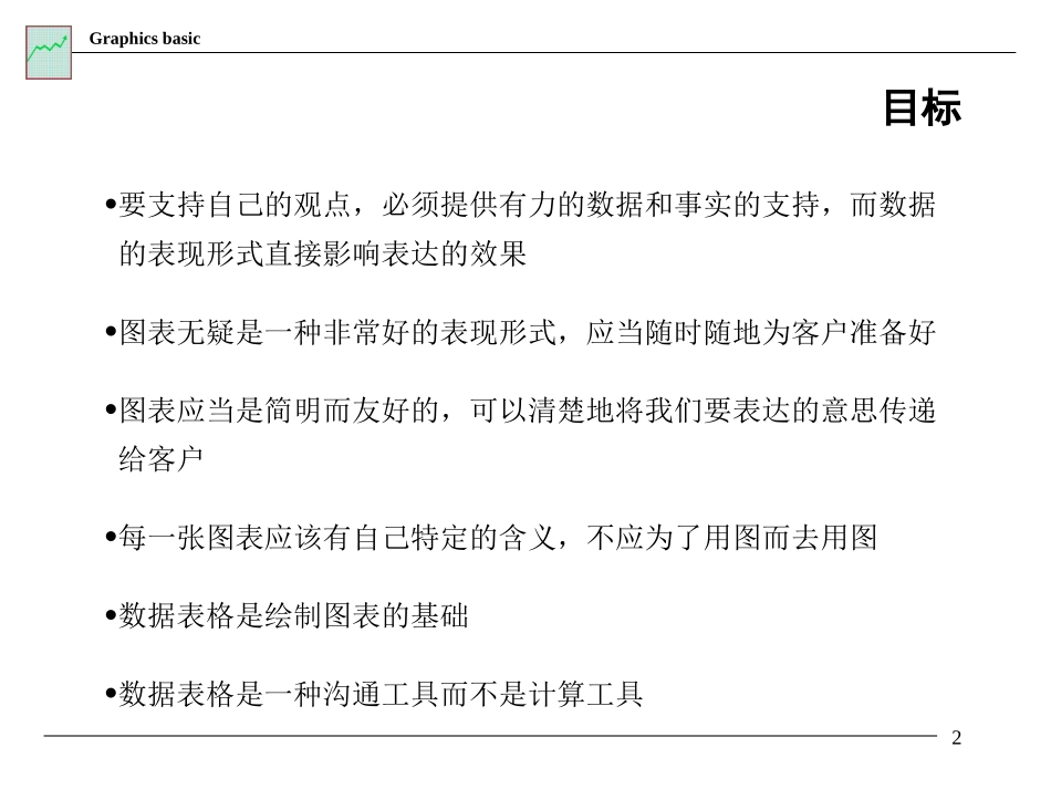 用图表达思想1.ppt_第2页