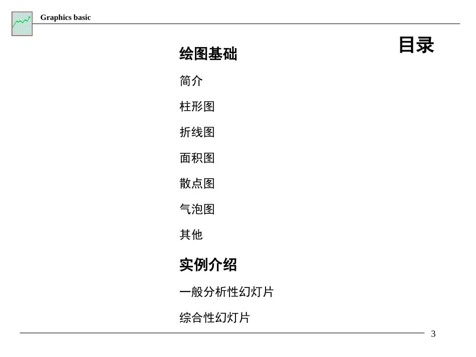 用图表达思想1.ppt_第3页