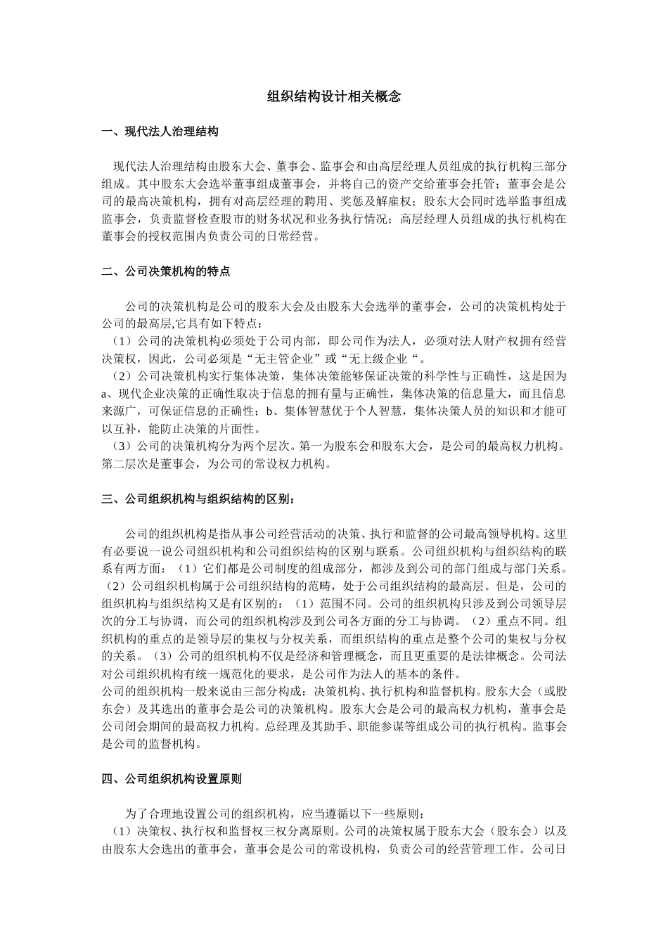 组织结构设计相关.doc_第1页