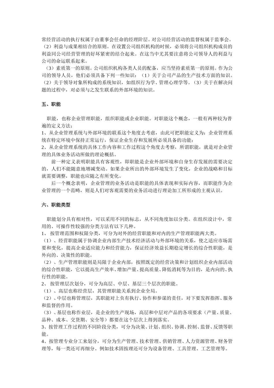 组织结构设计相关.doc_第2页