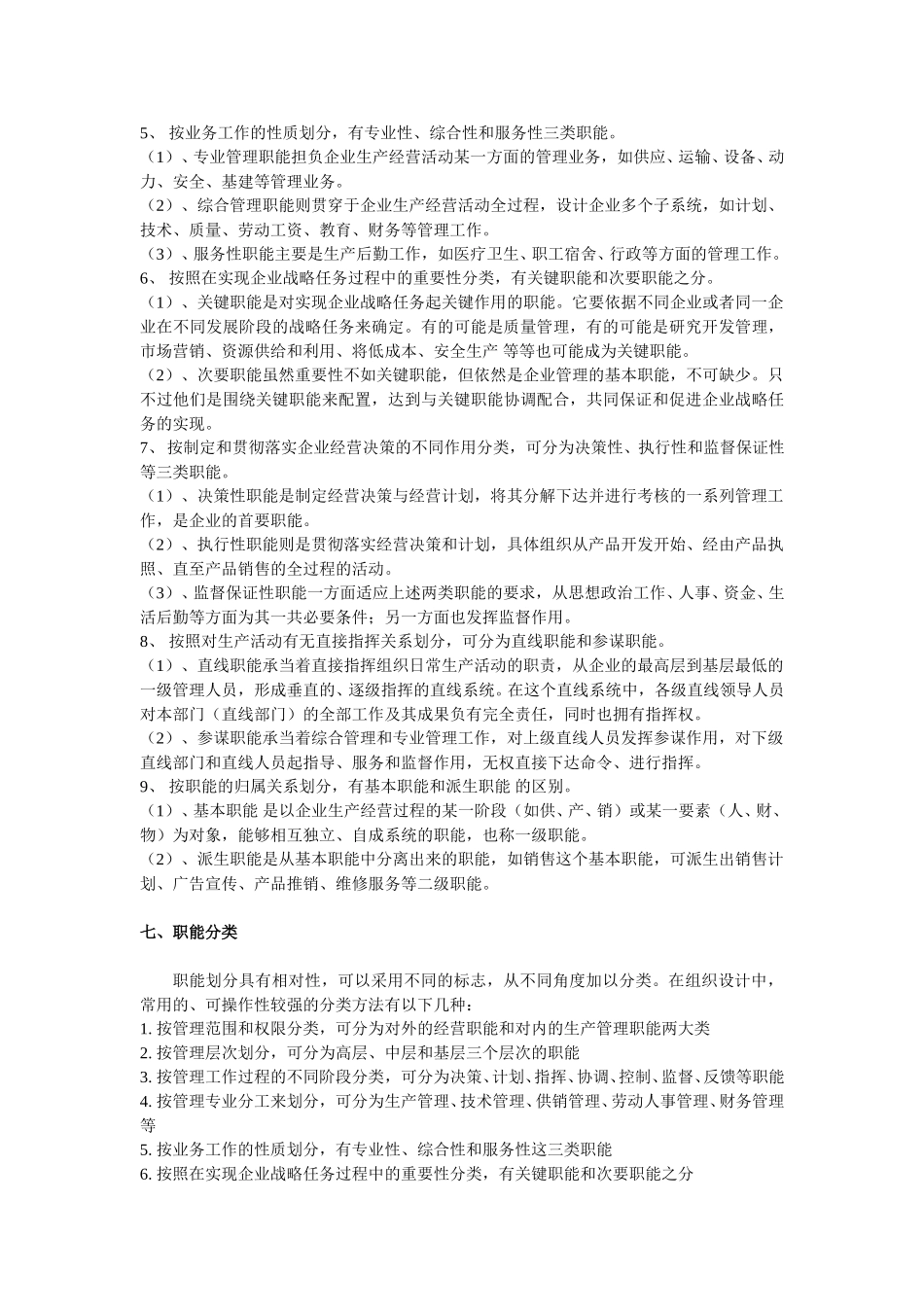组织结构设计相关.doc_第3页