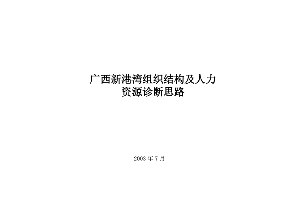 广西新港湾组织及.ppt_第1页