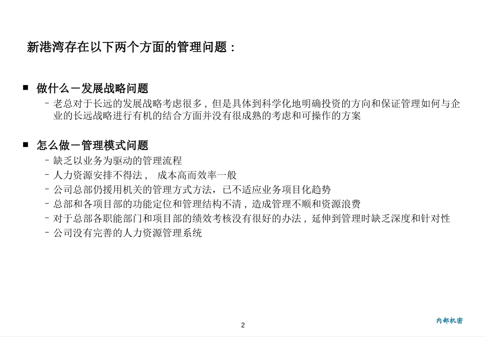 广西新港湾组织及.ppt_第2页