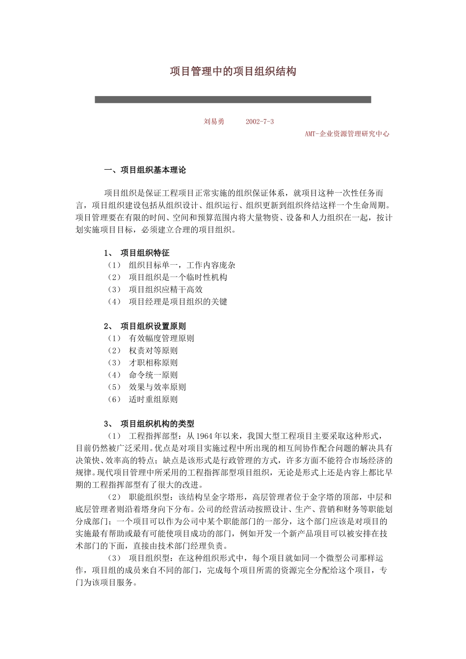 项目管理中的项目.doc_第1页