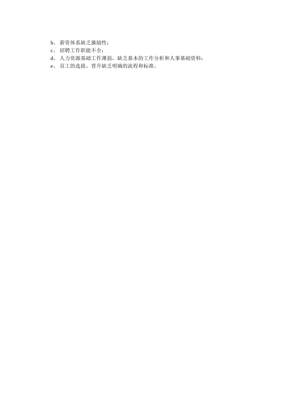 新港湾组织结构及.doc_第2页