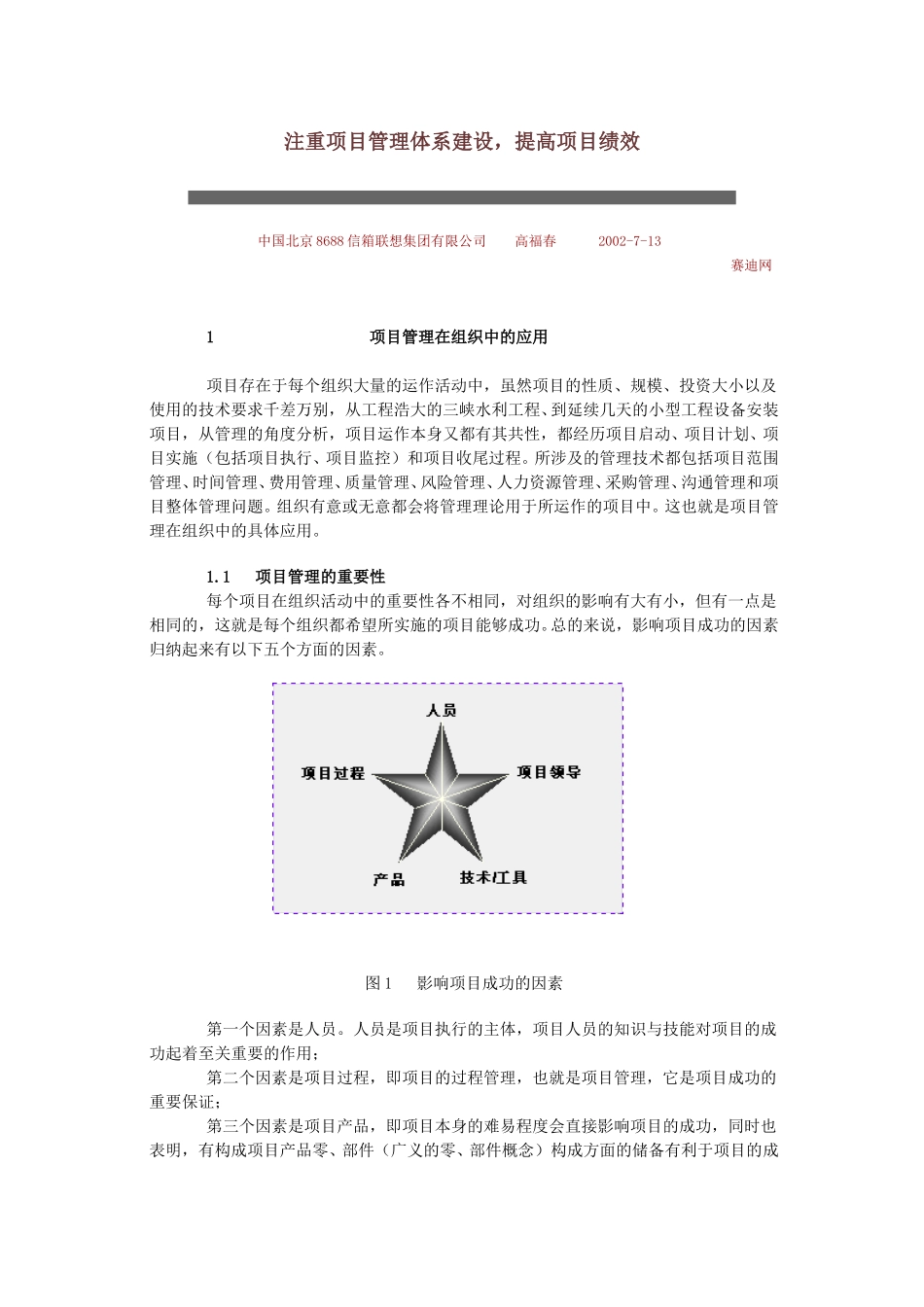 注重项目管理体系.doc_第1页