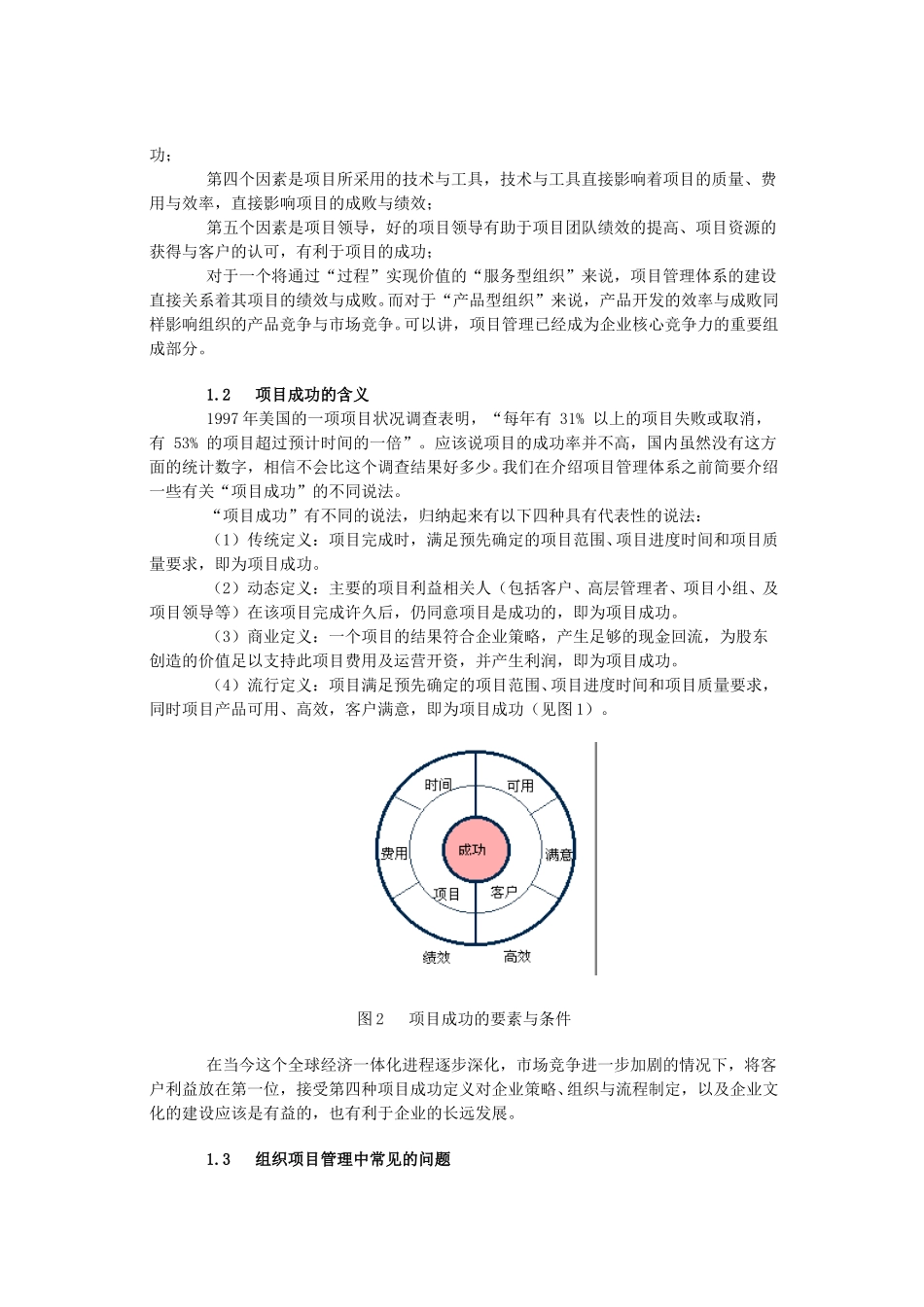 注重项目管理体系.doc_第2页