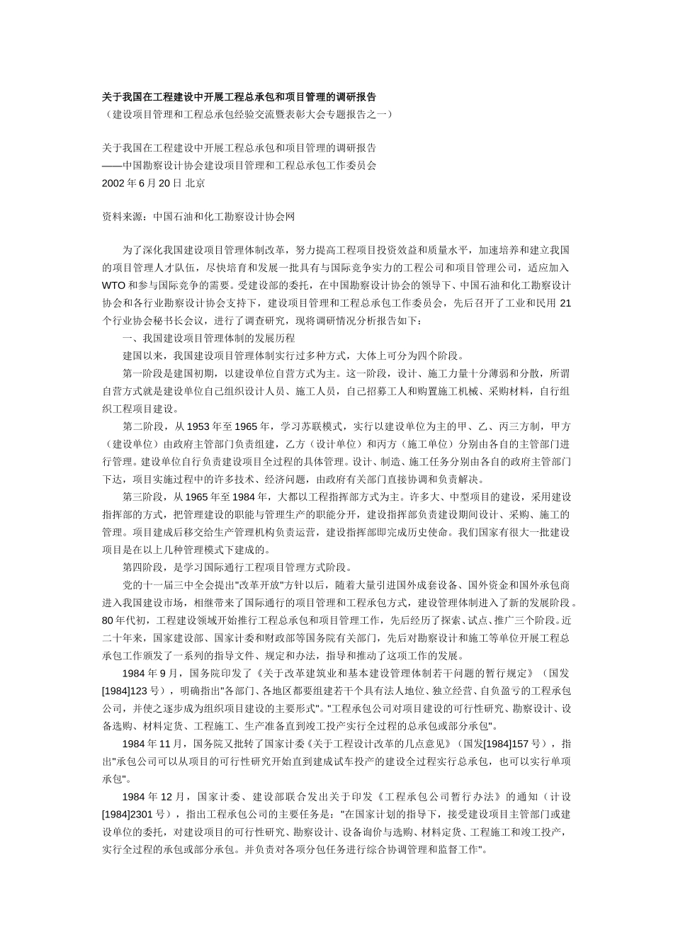 关于我国在工程建.doc_第1页