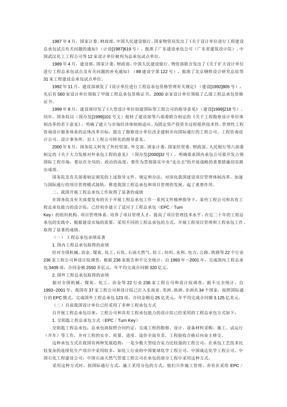 关于我国在工程建.doc_第2页