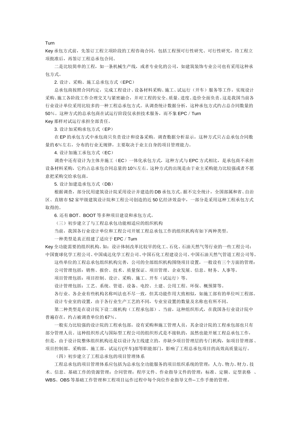 关于我国在工程建.doc_第3页