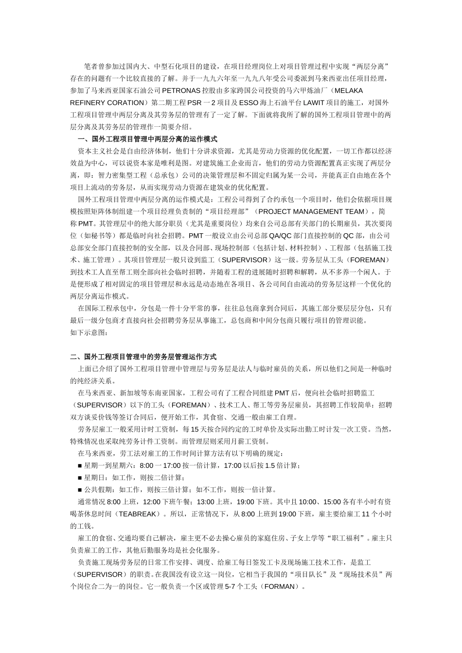 国外项目施工管理.doc_第1页