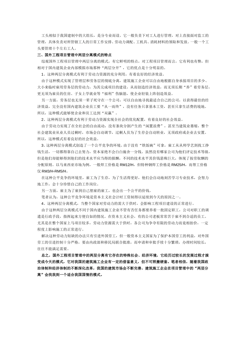 国外项目施工管理.doc_第2页