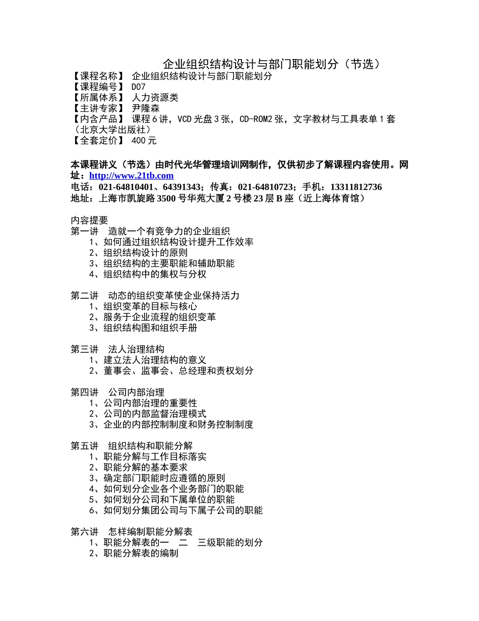 施工企业组织结构.doc_第1页