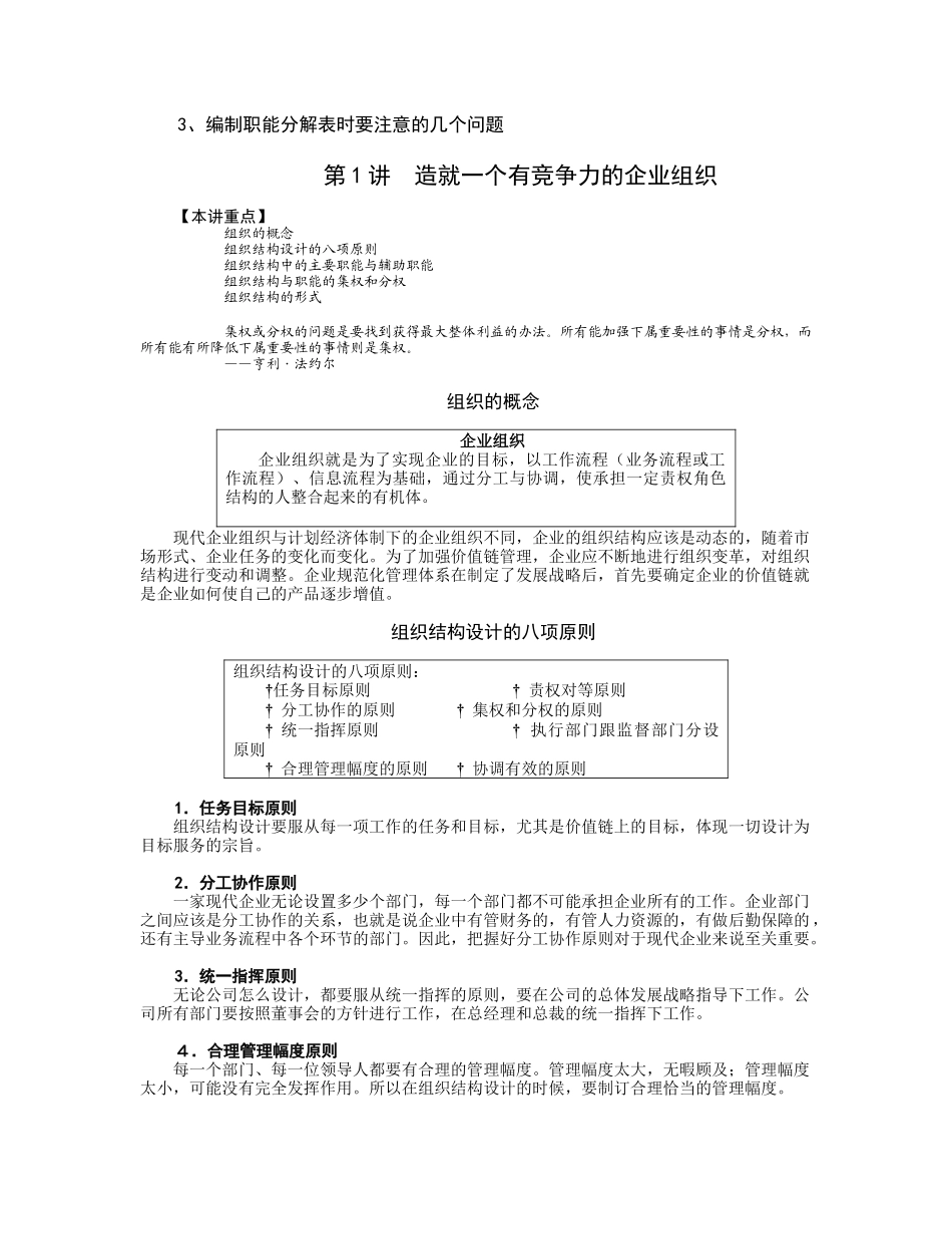 施工企业组织结构.doc_第2页