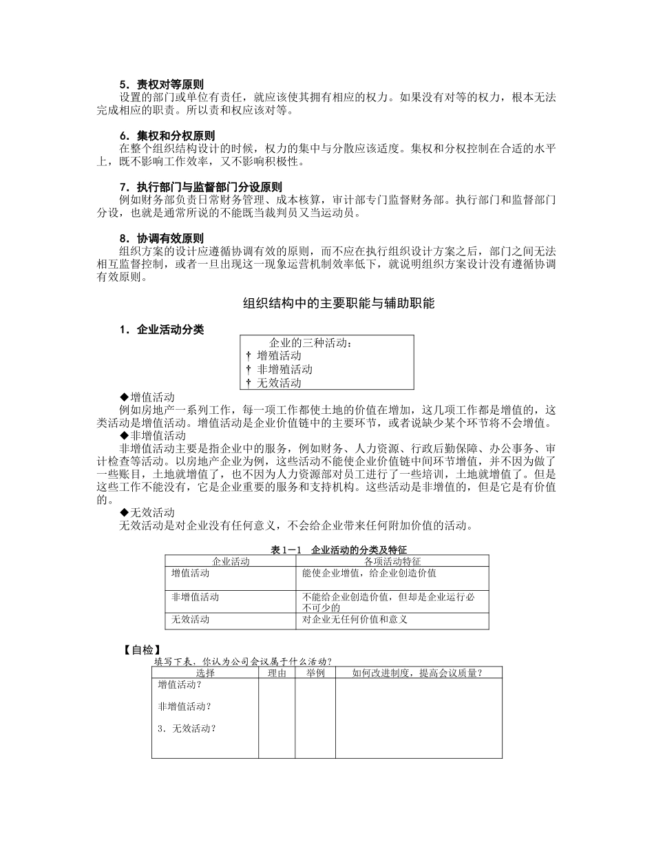 施工企业组织结构.doc_第3页