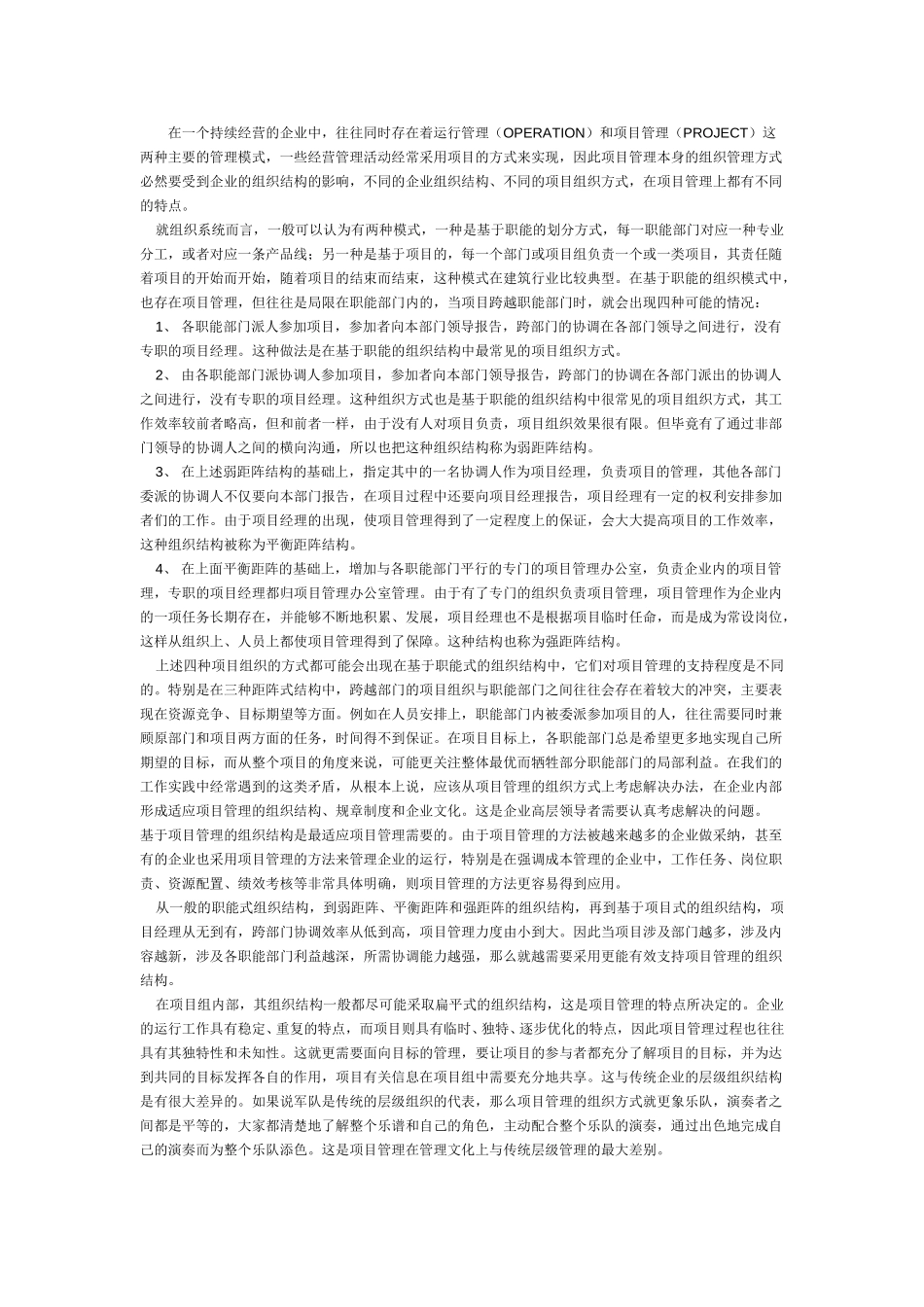 项目管理与组织结.doc_第1页