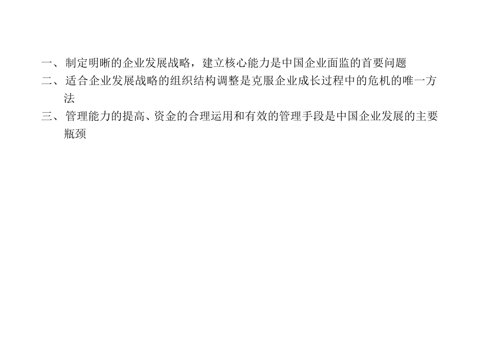 中小型企业战略和.doc_第2页