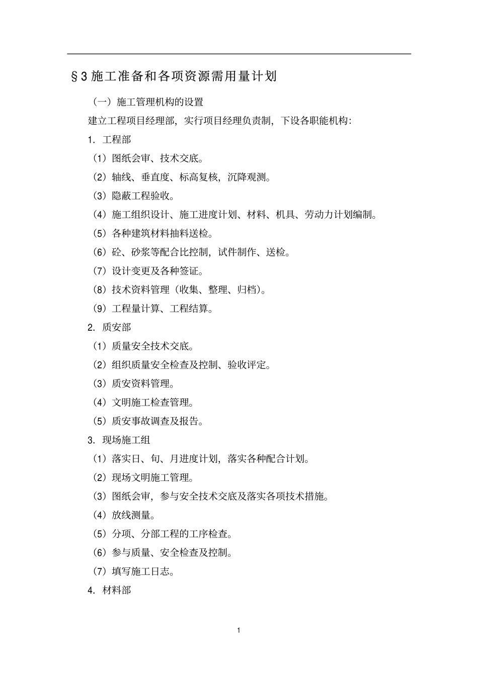 冲涌整固工程组织.pdf_第2页
