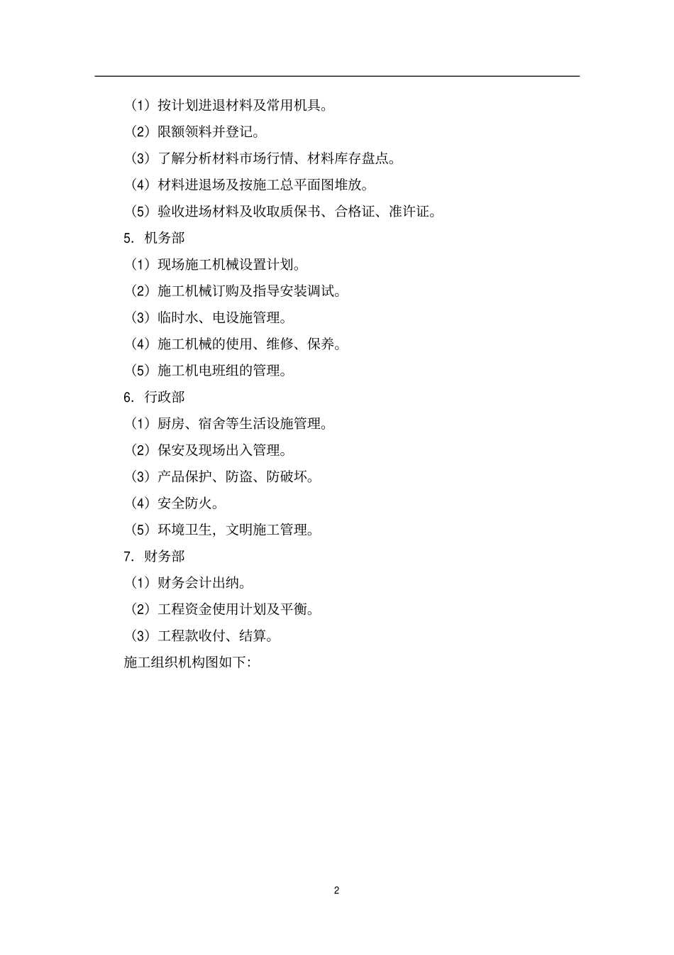 冲涌整固工程组织.pdf_第3页