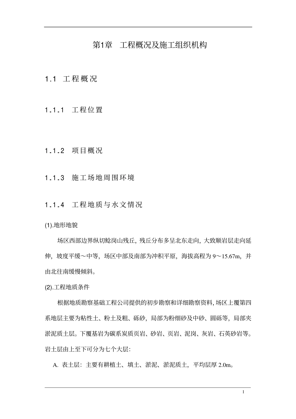 大型土方及排水工.pdf_第1页