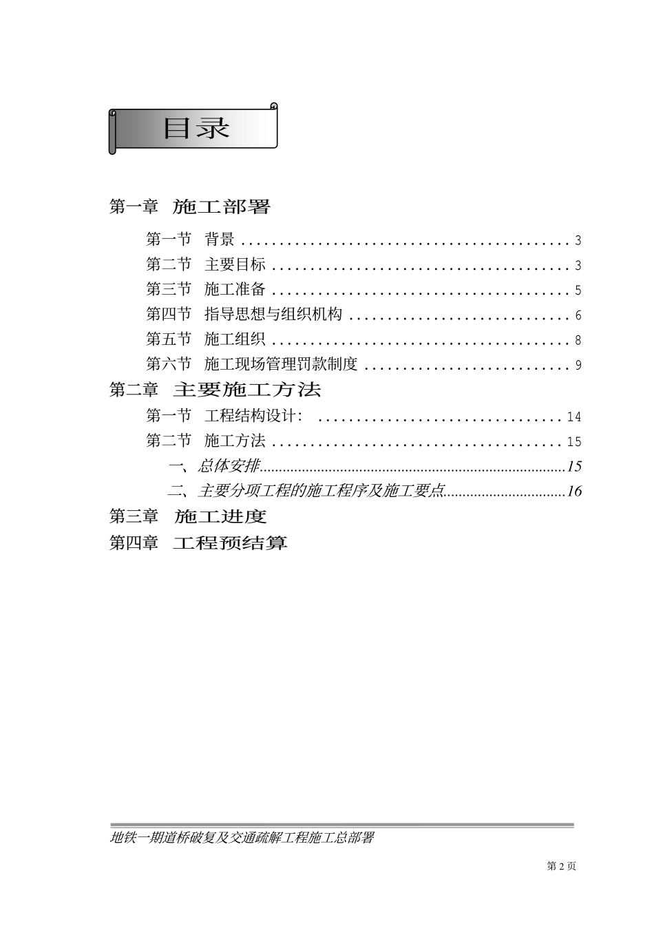 地铁一期工程施工.pdf_第2页