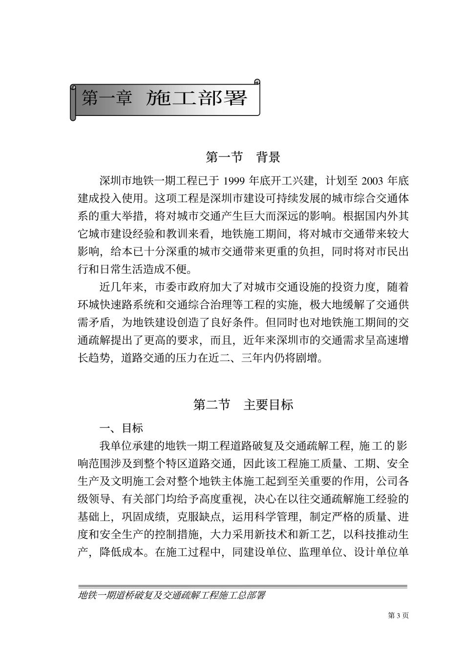 地铁一期工程施工.pdf_第3页