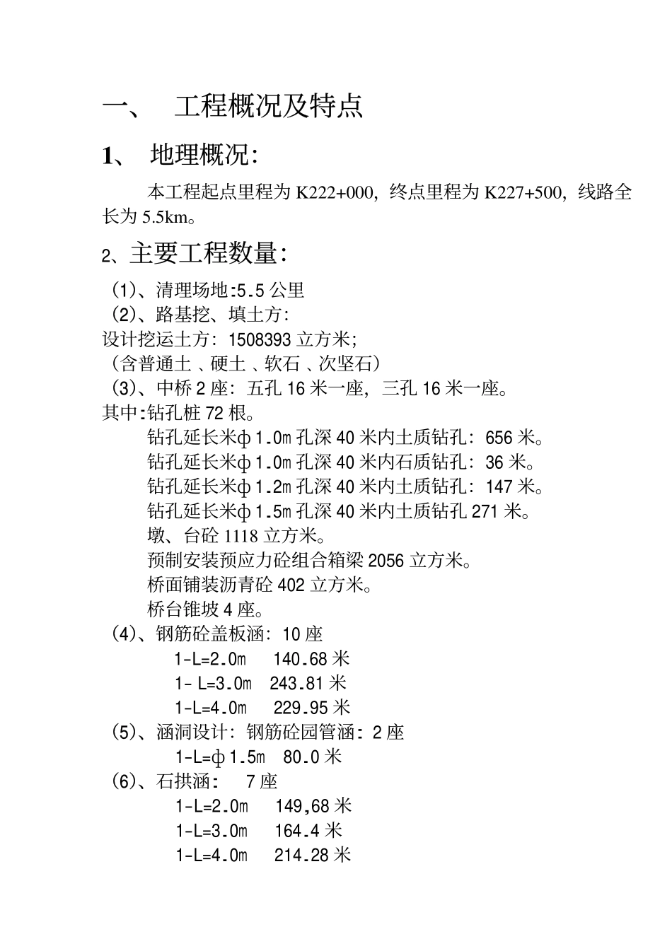 高速公路施工组织.pdf_第1页