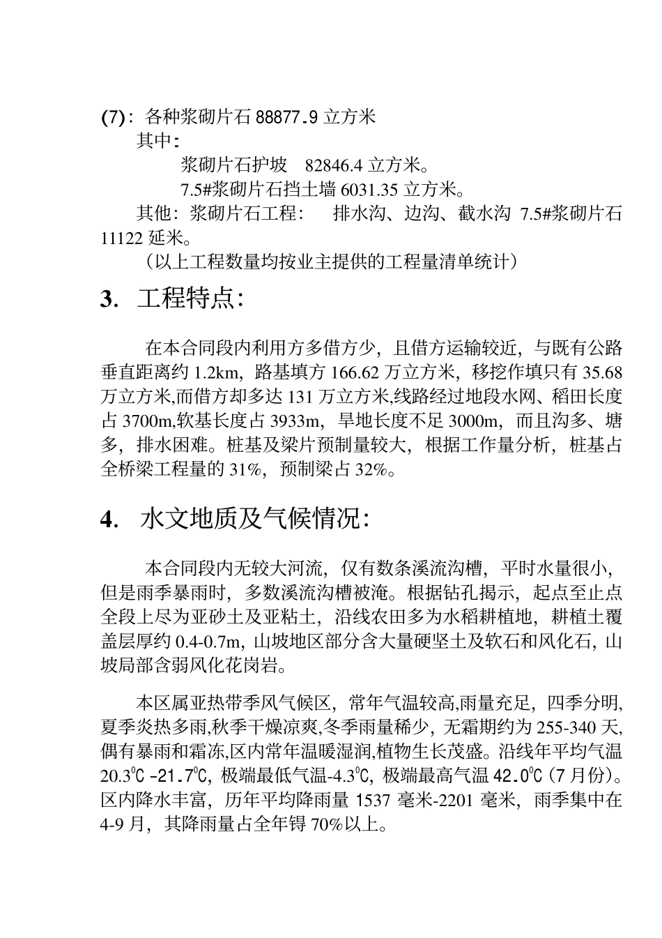 高速公路施工组织.pdf_第2页