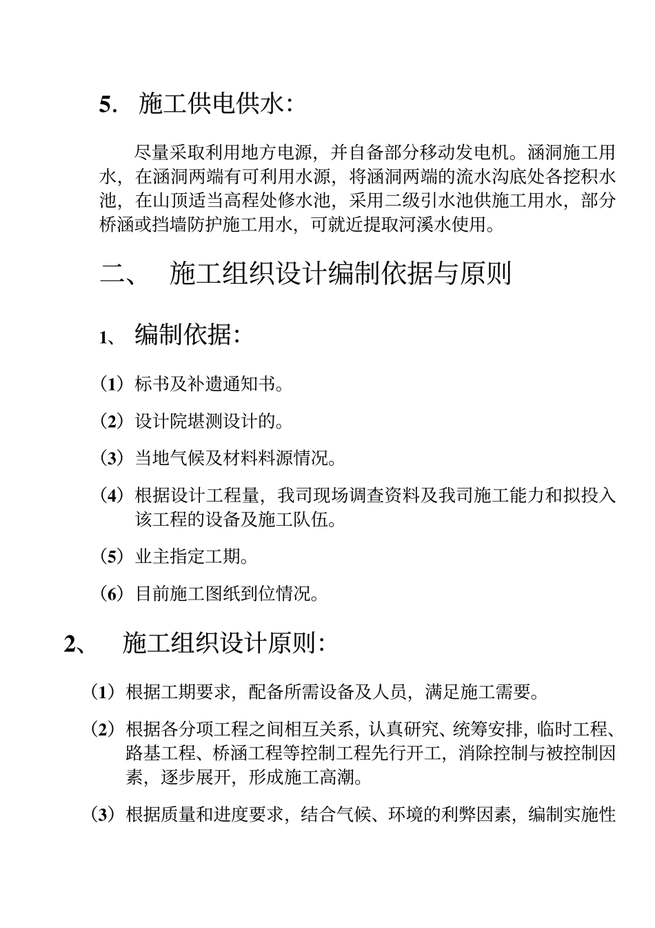 高速公路施工组织.pdf_第3页