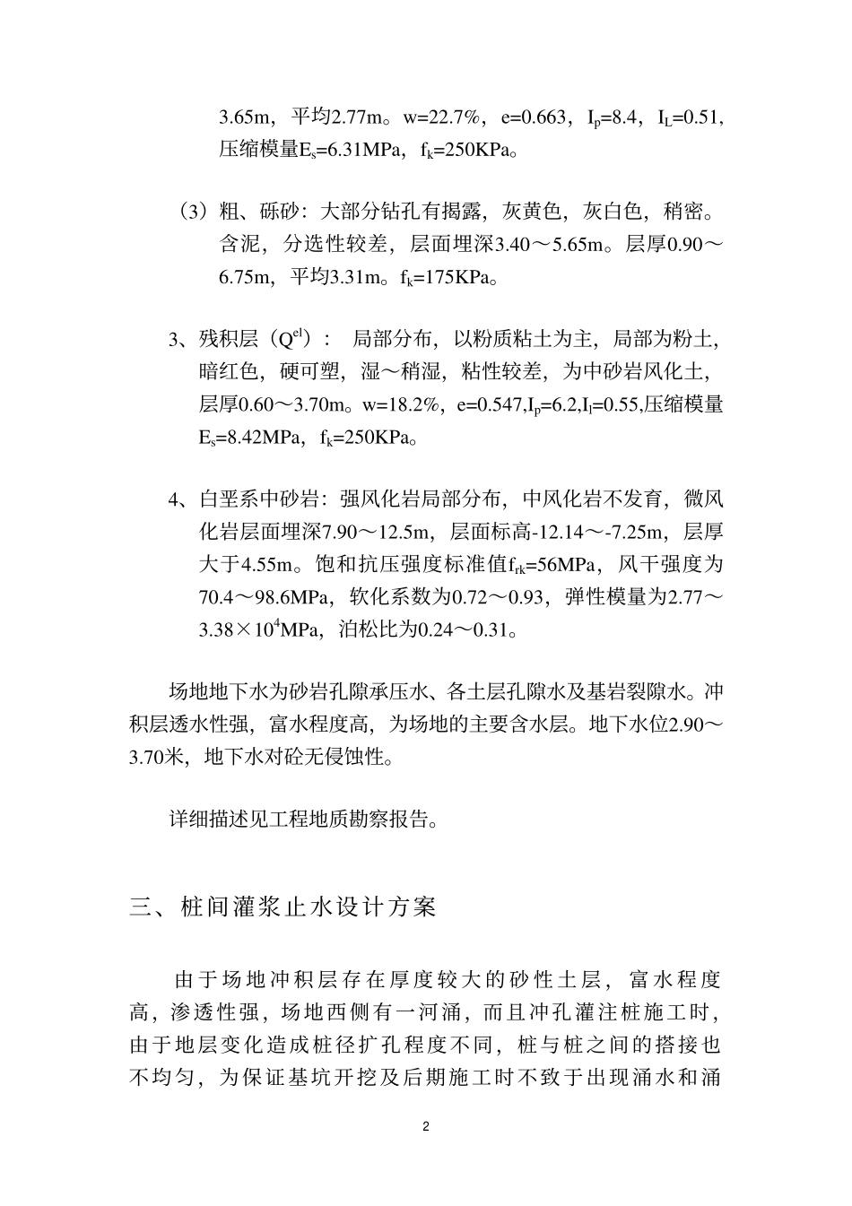 锚杆支护施工组织.pdf_第3页