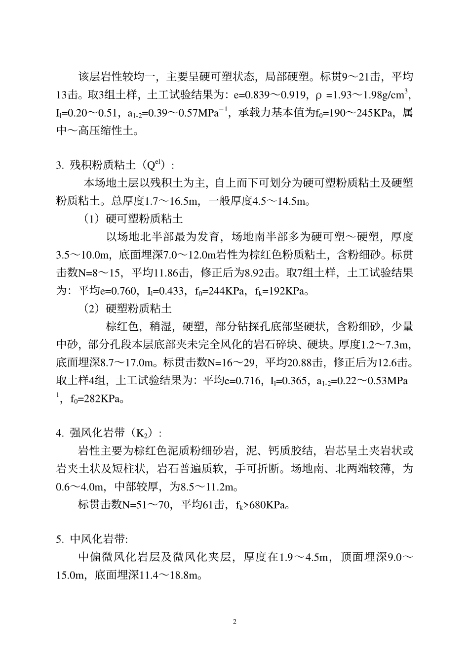 喷锚及土方工程组.pdf_第3页