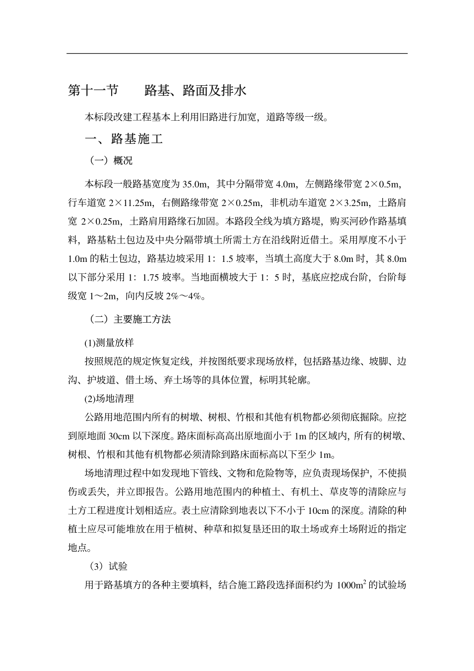 桥梁路面施工设计.pdf_第1页