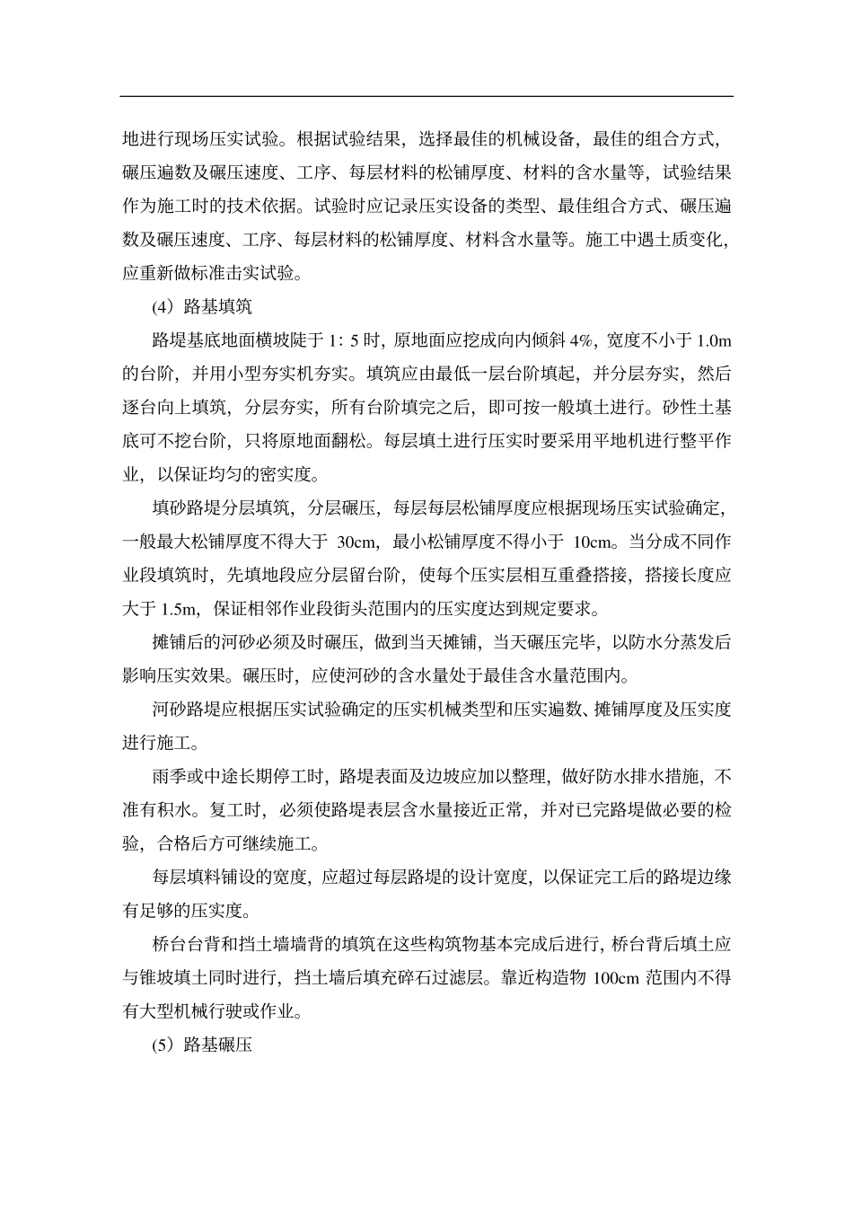 桥梁路面施工设计.pdf_第2页
