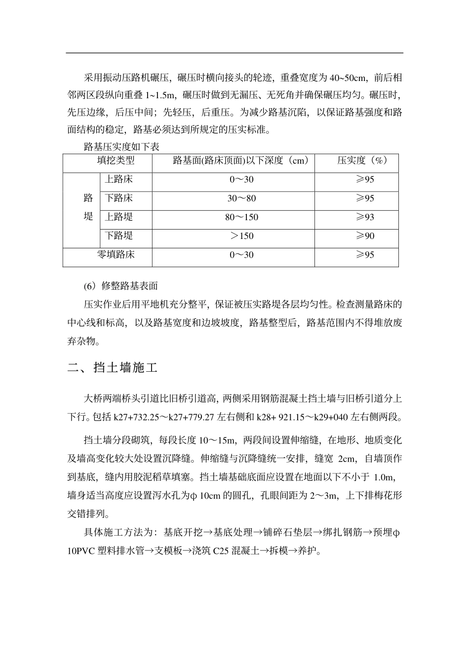 桥梁路面施工设计.pdf_第3页