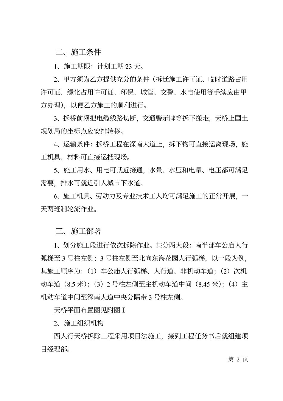 人行天桥拆除施工.pdf_第3页