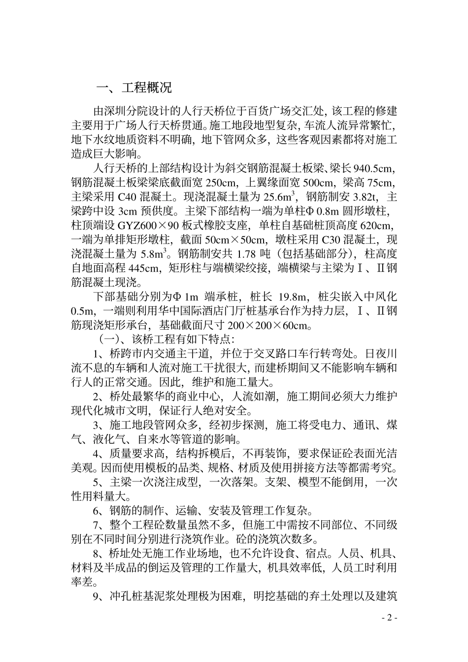 人行天桥施工计划.pdf_第2页