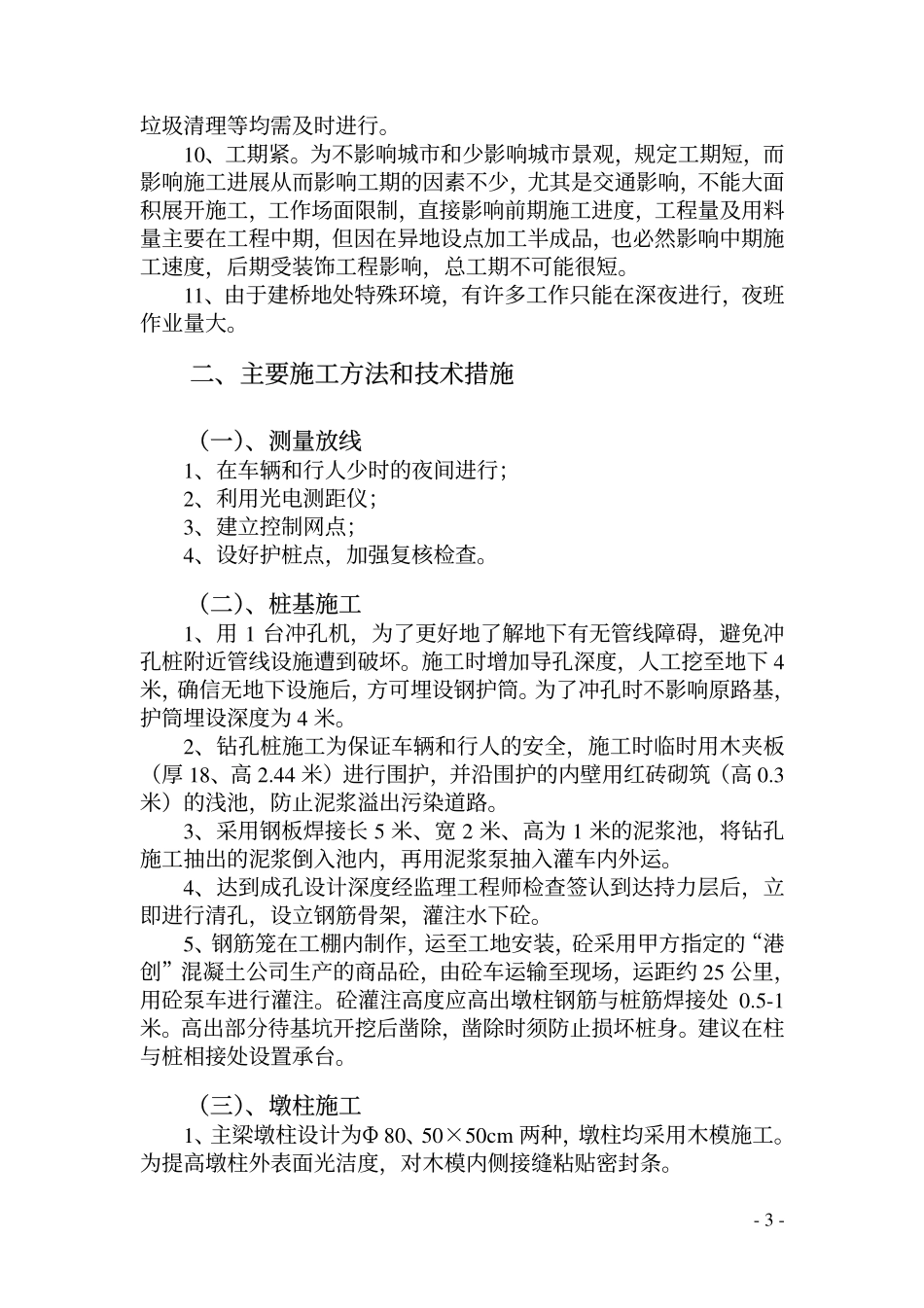 人行天桥施工计划.pdf_第3页