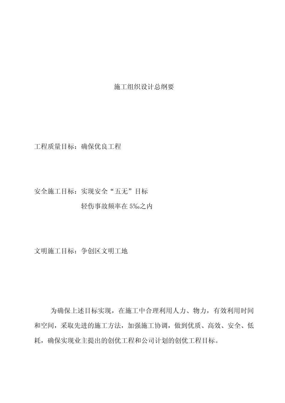施工组织设计总纲.pdf_第1页