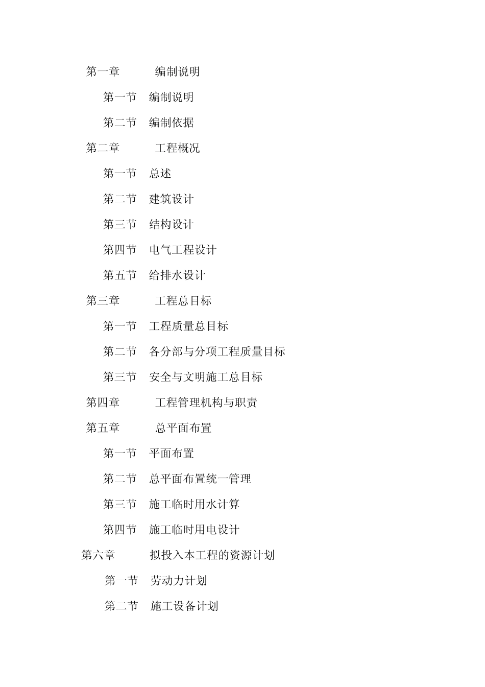 施工组织设计总纲.pdf_第2页