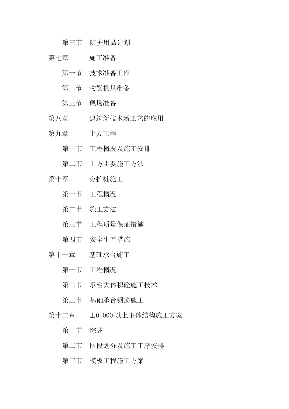 施工组织设计总纲.pdf_第3页