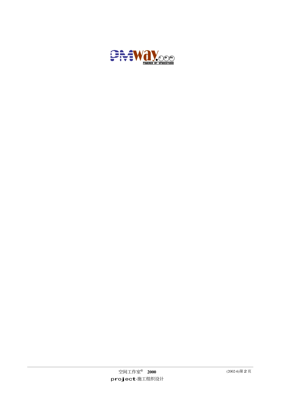 水处理厂工程施工.pdf_第2页