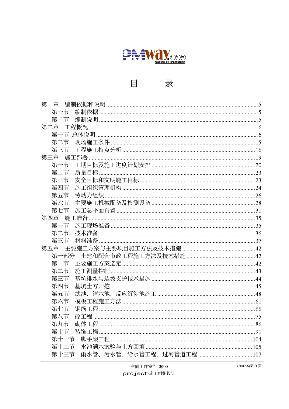 水处理厂工程施工.pdf_第3页