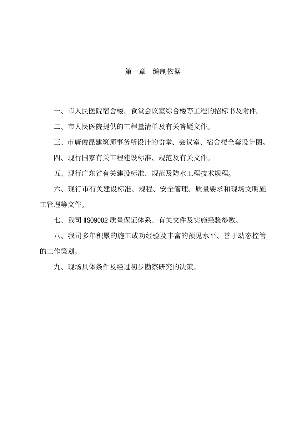 医院施工组织设计.pdf_第1页