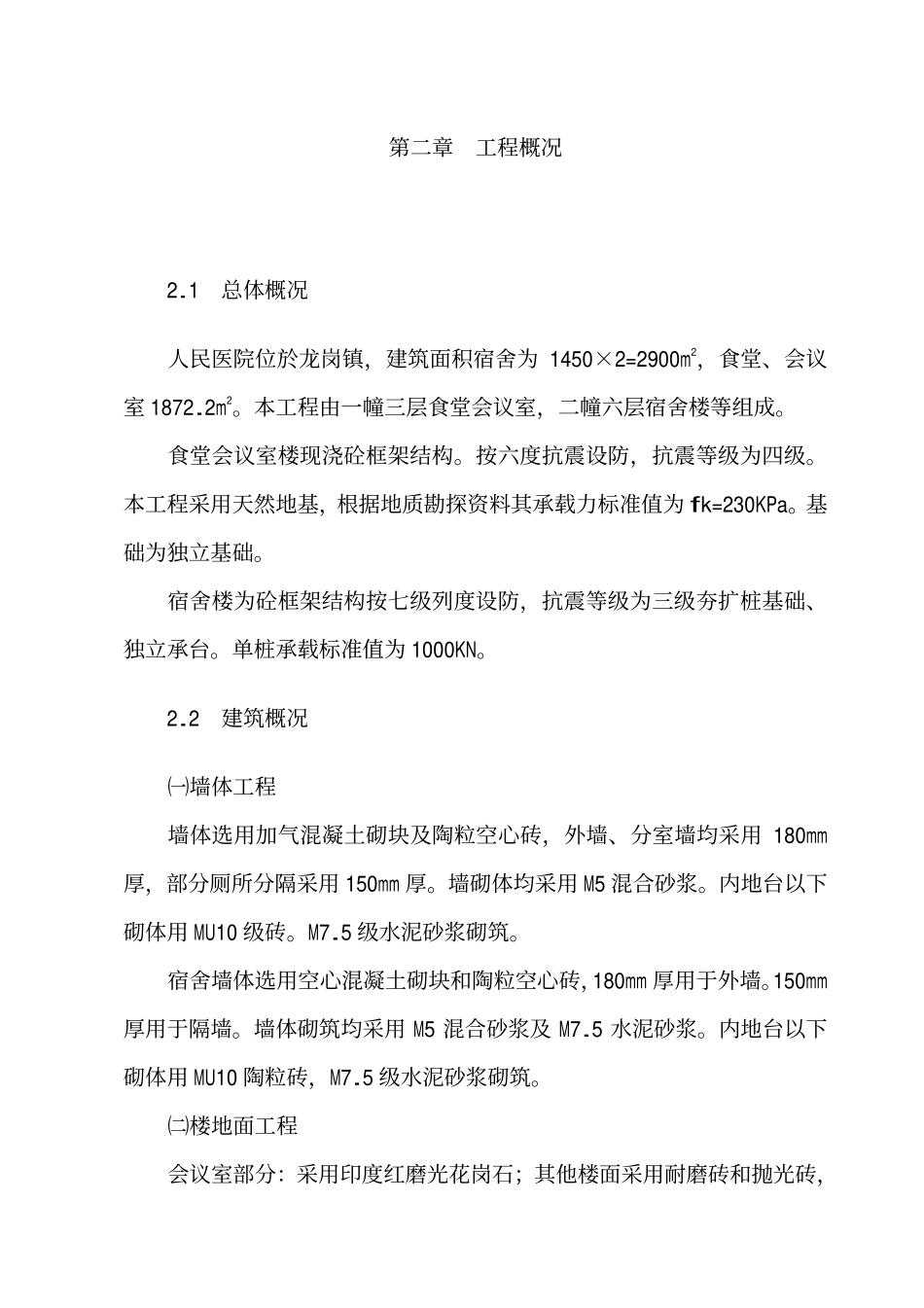 医院施工组织设计.pdf_第2页
