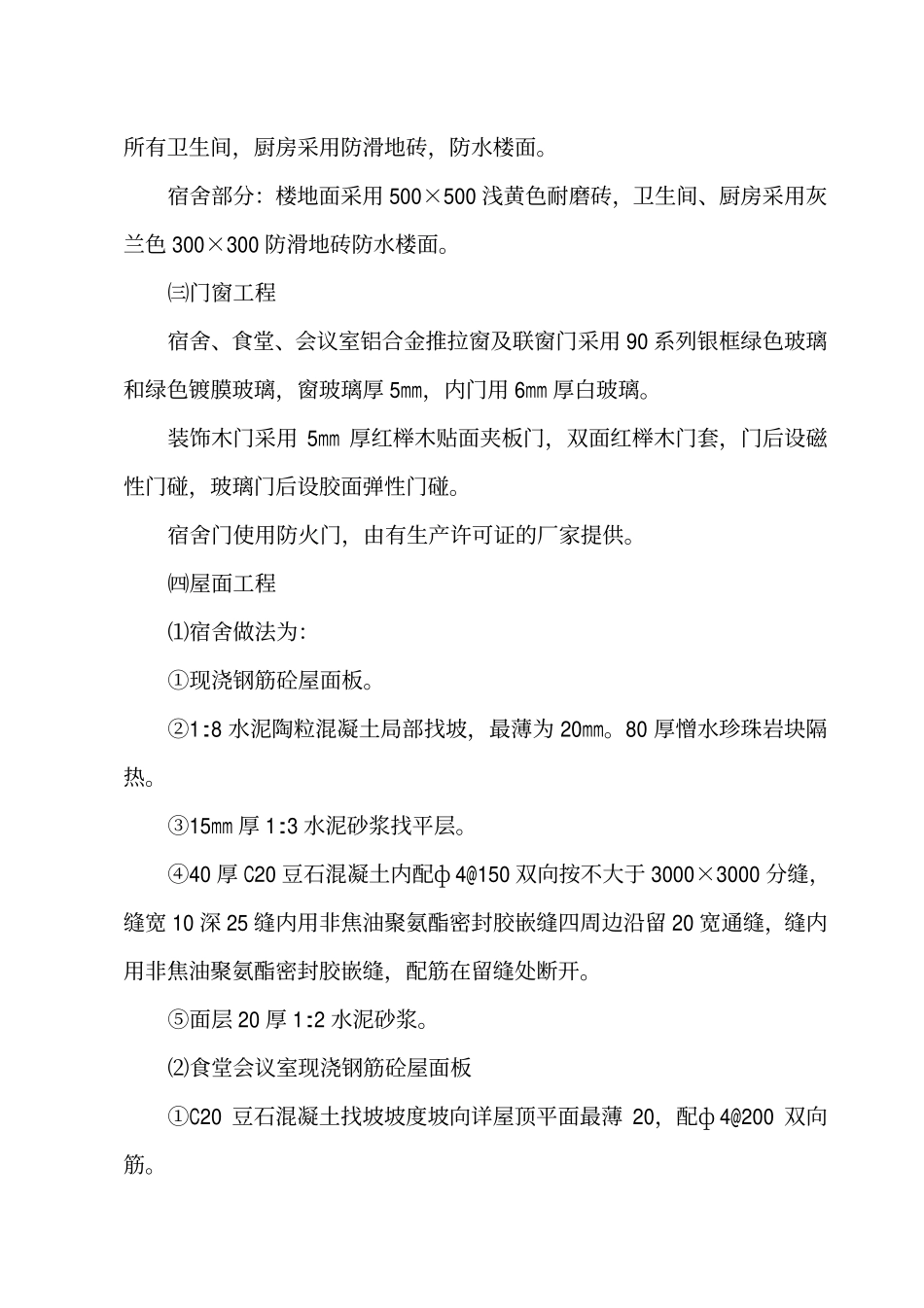 医院施工组织设计.pdf_第3页